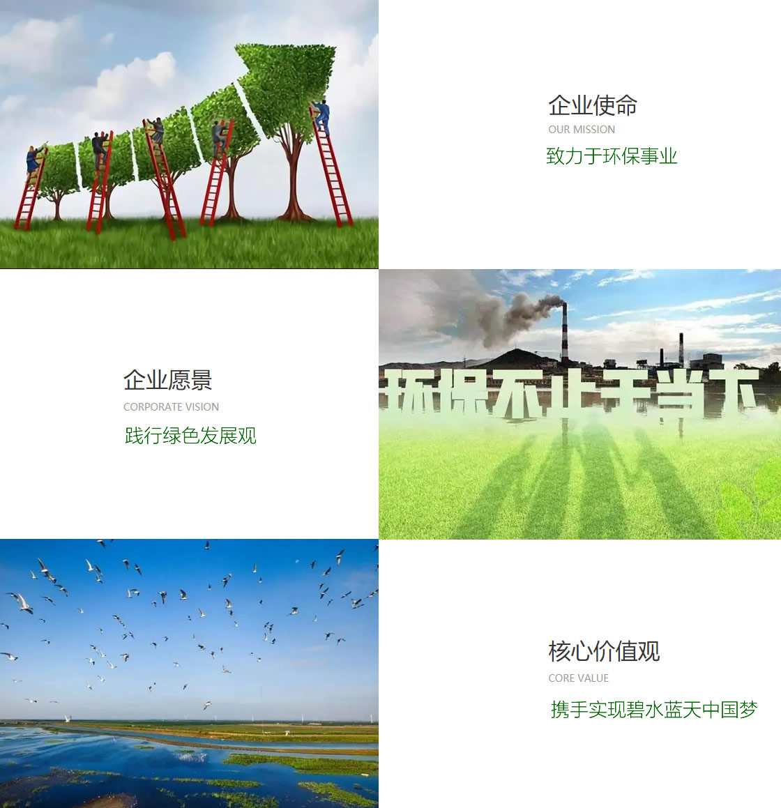 環保設備企業文化.jpg