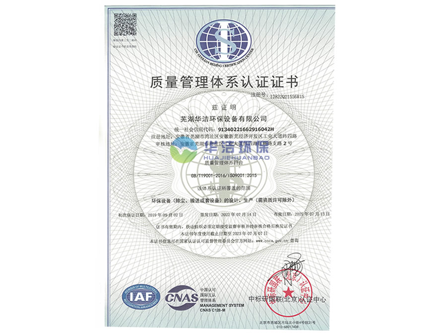質(zhì)量管理體系證書