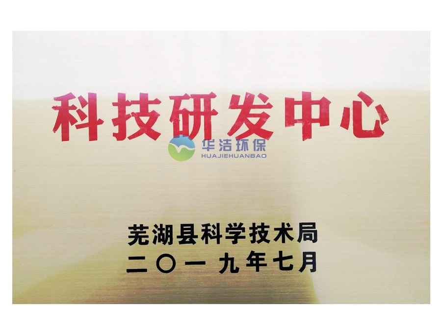 科技研發(fā)中心