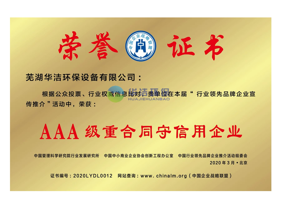 AAA級(jí)重守信用企業(yè)