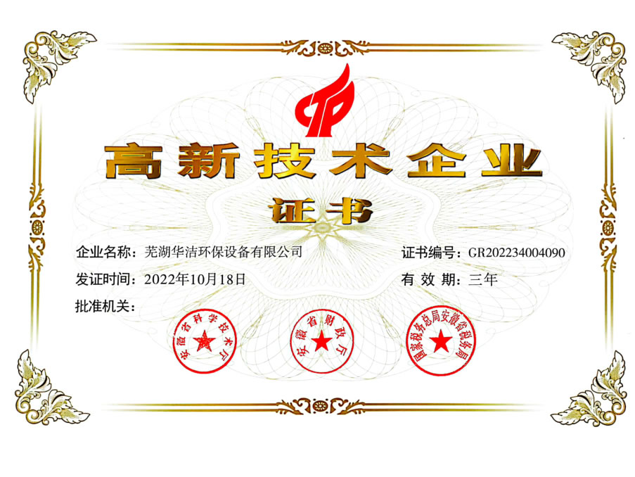 ?高新技術(shù)企業(yè)