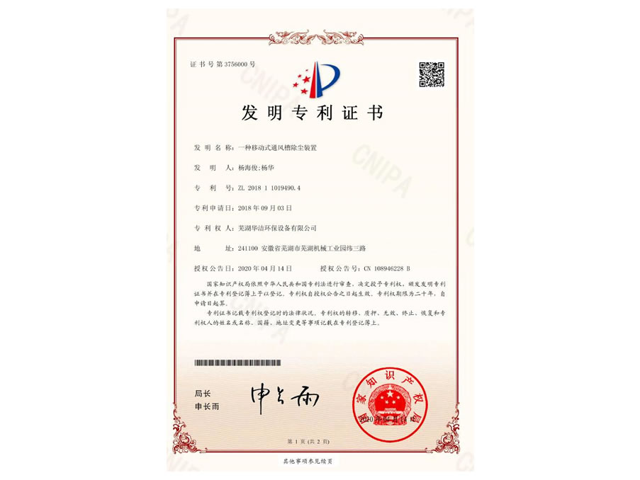一種移動(dòng)式通風(fēng)槽除塵裝置